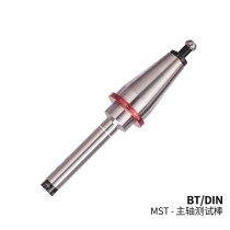 MST恩司迪 NT系列 BT/DIN用主軸測(cè)試棒