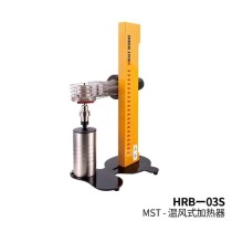 MST恩司迪 HRB-03S系列 溫風式加熱器