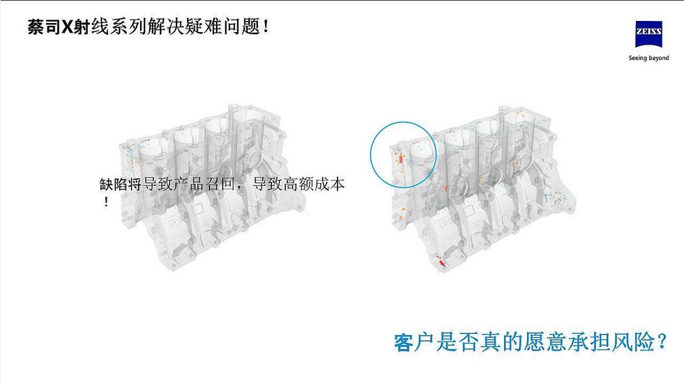 面向鋁壓鑄領(lǐng)域蔡司x射線無損檢測解決方案